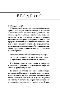 Мифы Индии